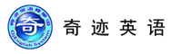 奇迹英语